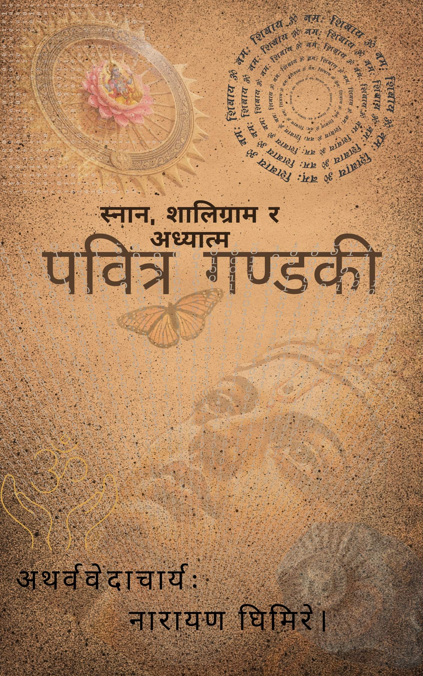 पवित्र गण्डकी स्नान शालिग्राम र अध्यात्म