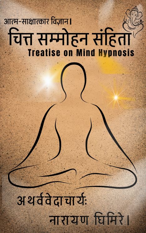 चित्त सम्मोहन संहिता