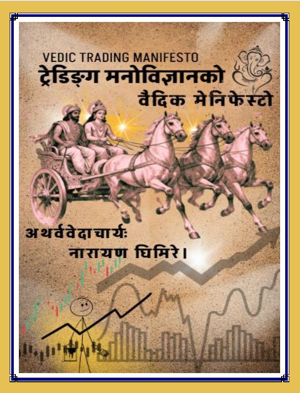ट्रेडिङ्ग वैदिक मेनिफेस्टो