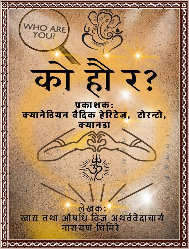 को हौँ  र