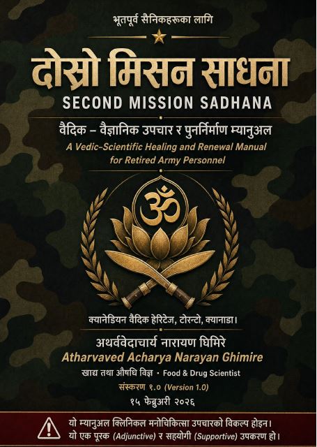 दोस्रो मिसन साधना [SECOND MISSION]